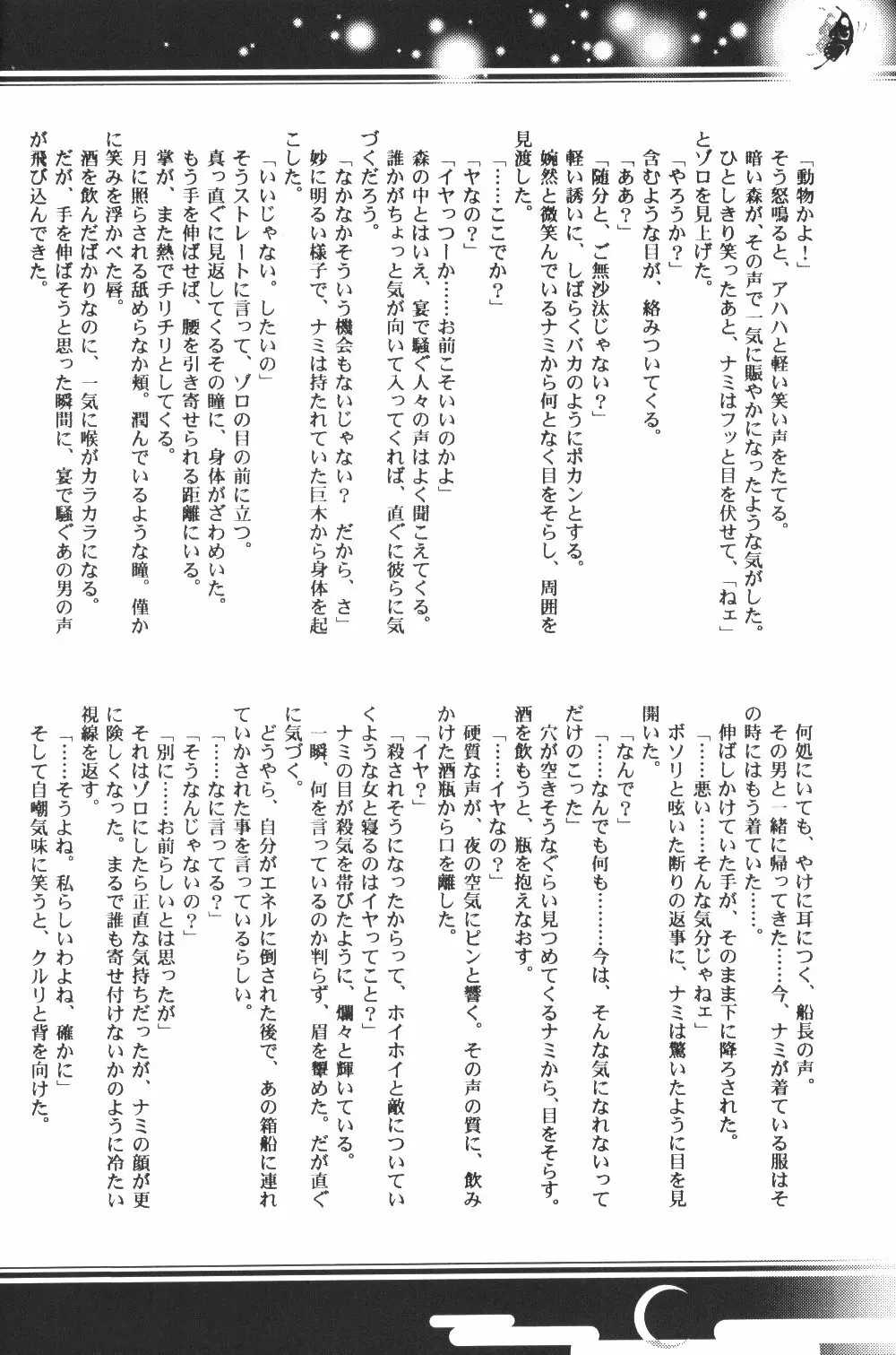 Yume Ichiya 2 23ページ