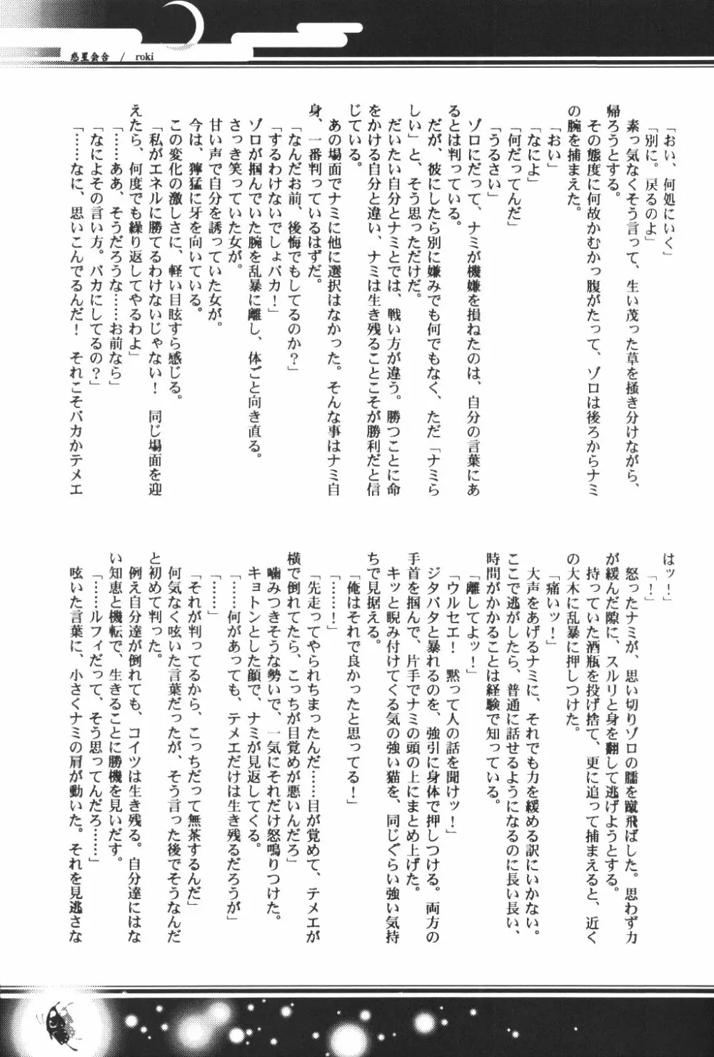 Yume Ichiya 2 24ページ