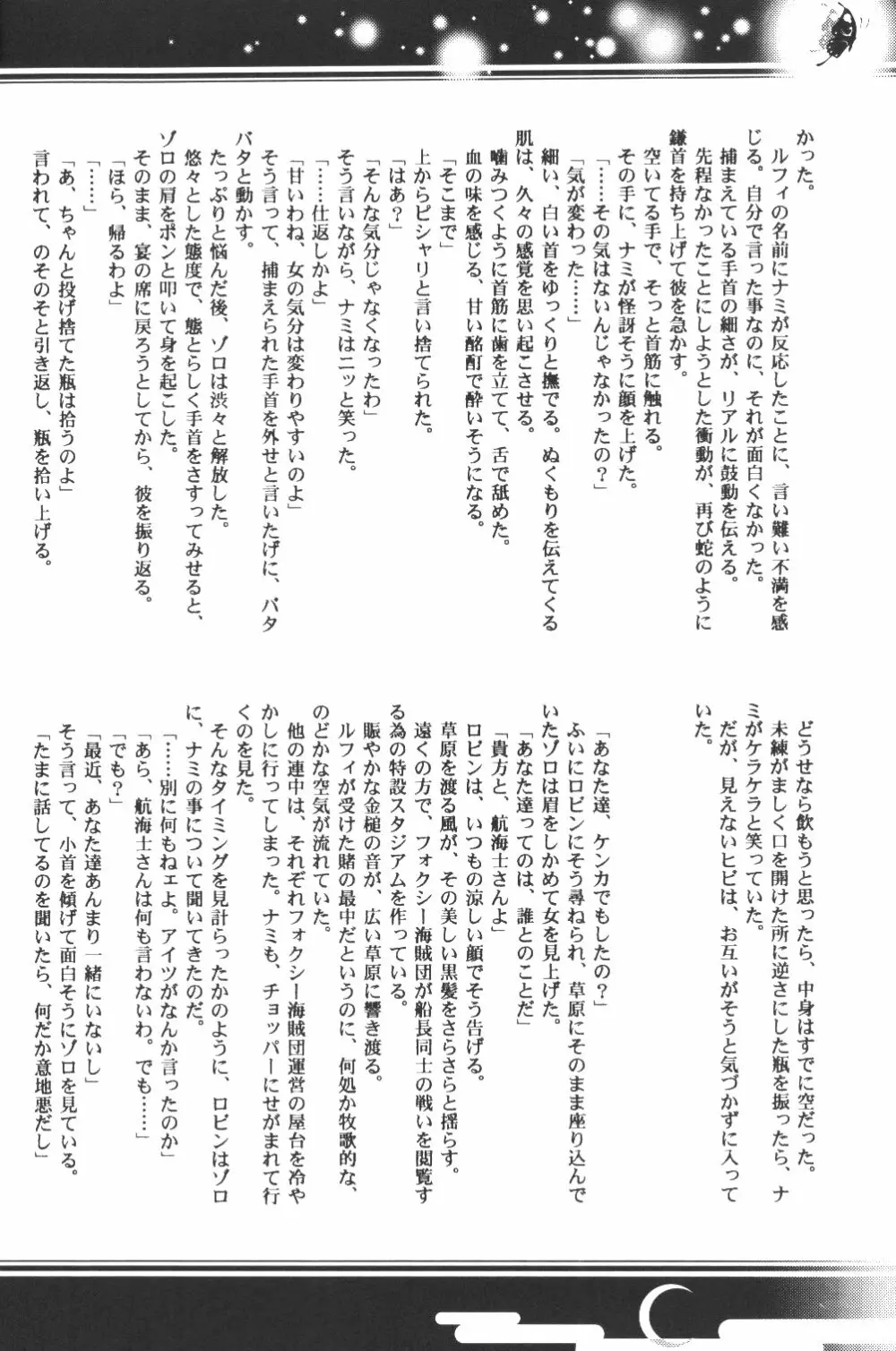 Yume Ichiya 2 25ページ