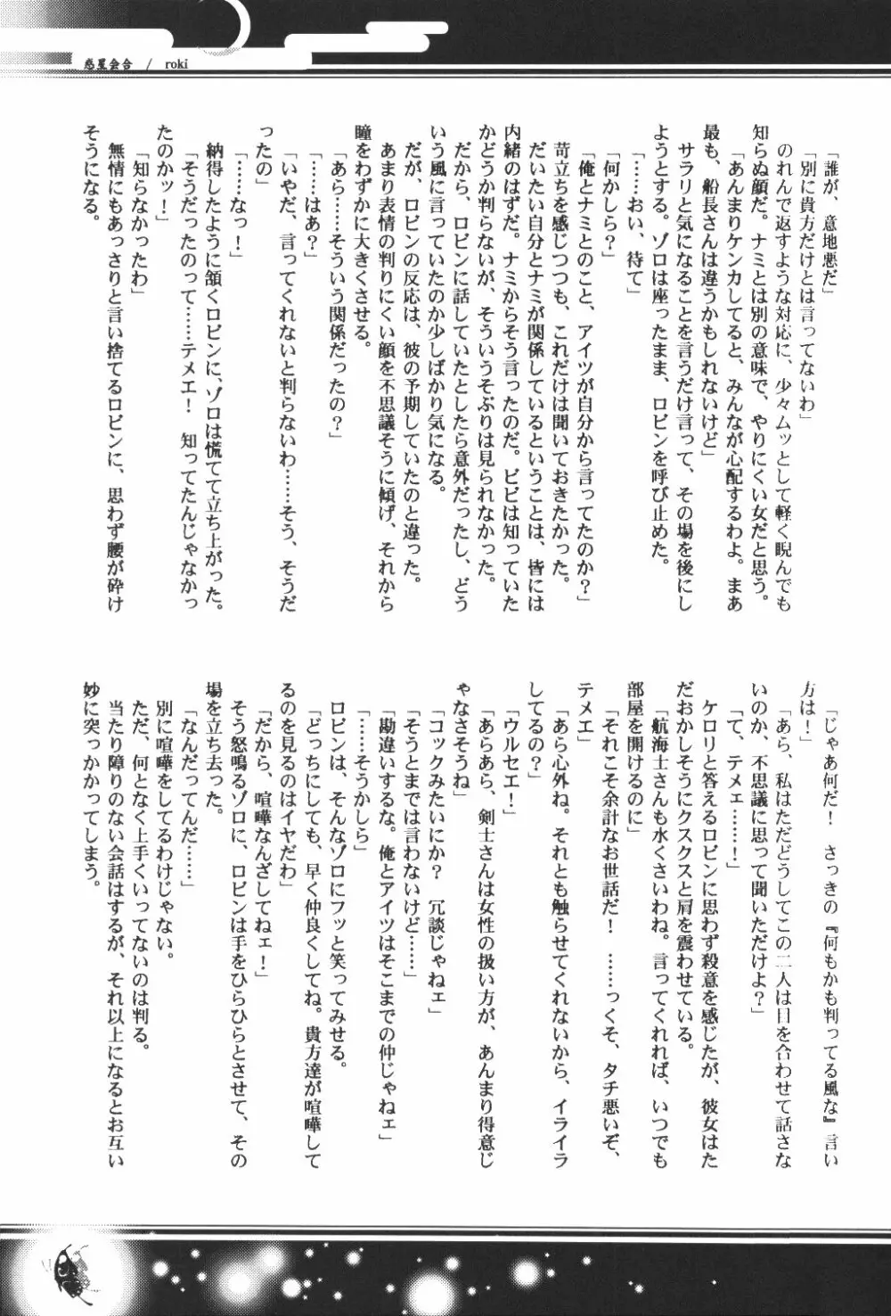 Yume Ichiya 2 26ページ