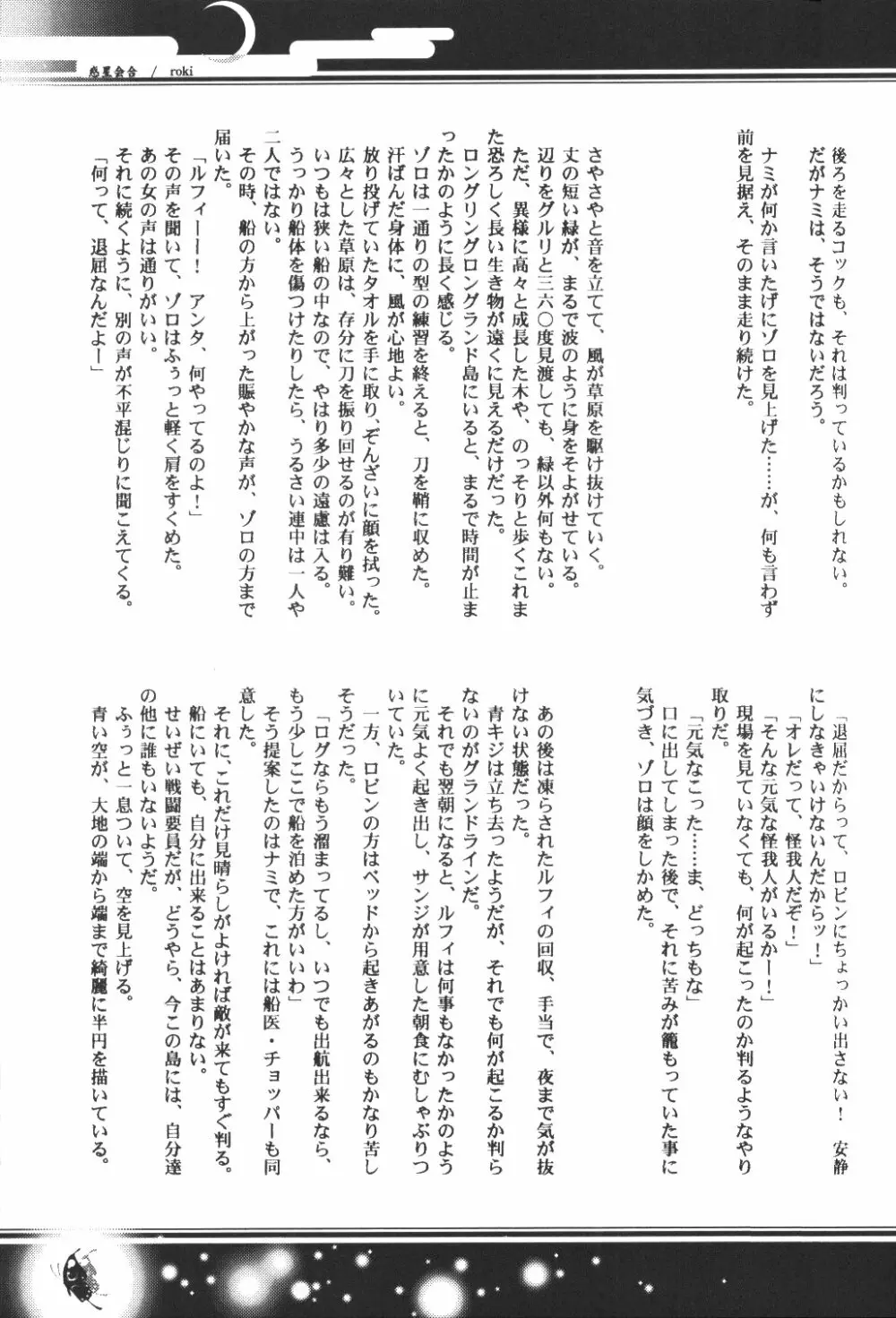 Yume Ichiya 2 28ページ