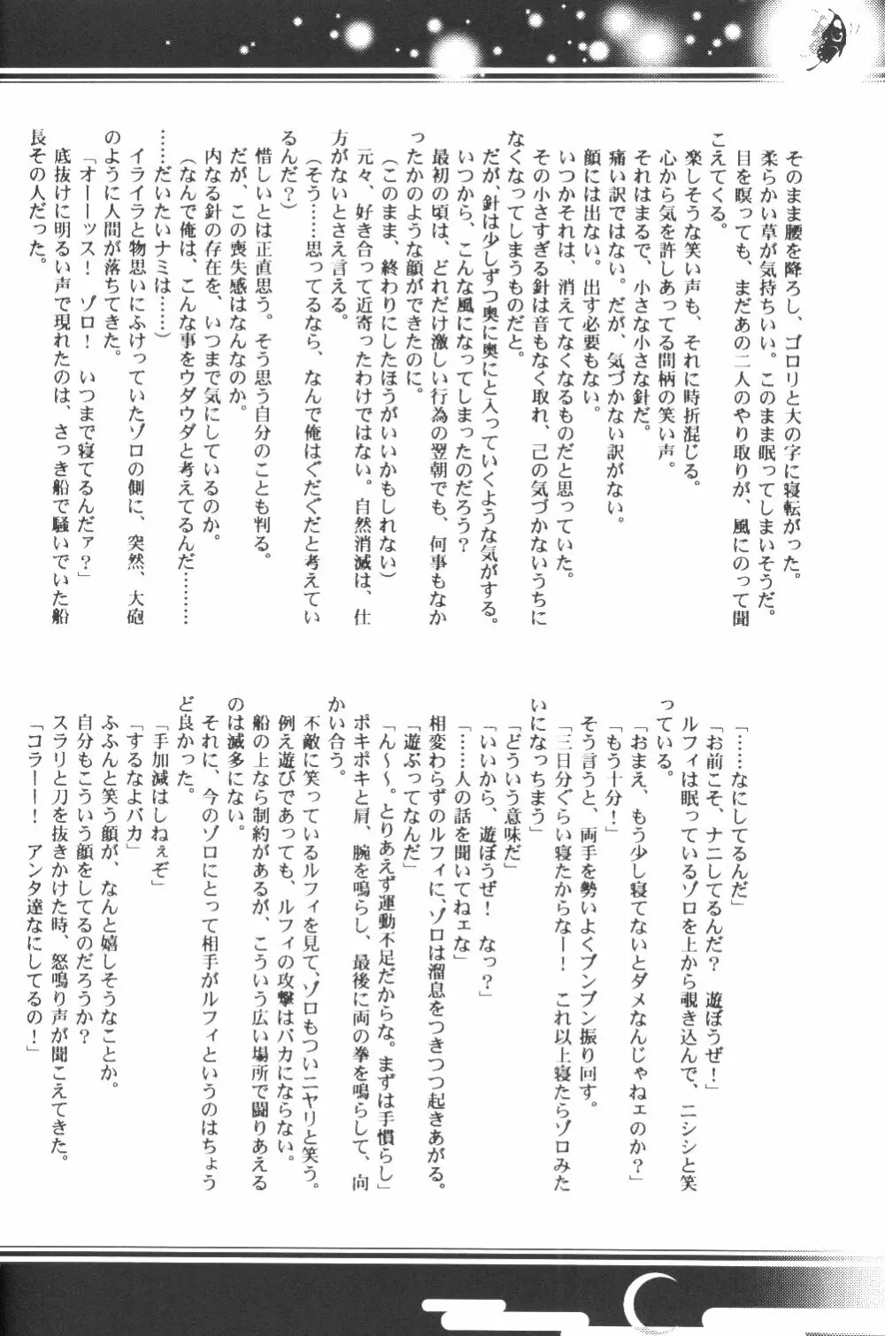 Yume Ichiya 2 29ページ