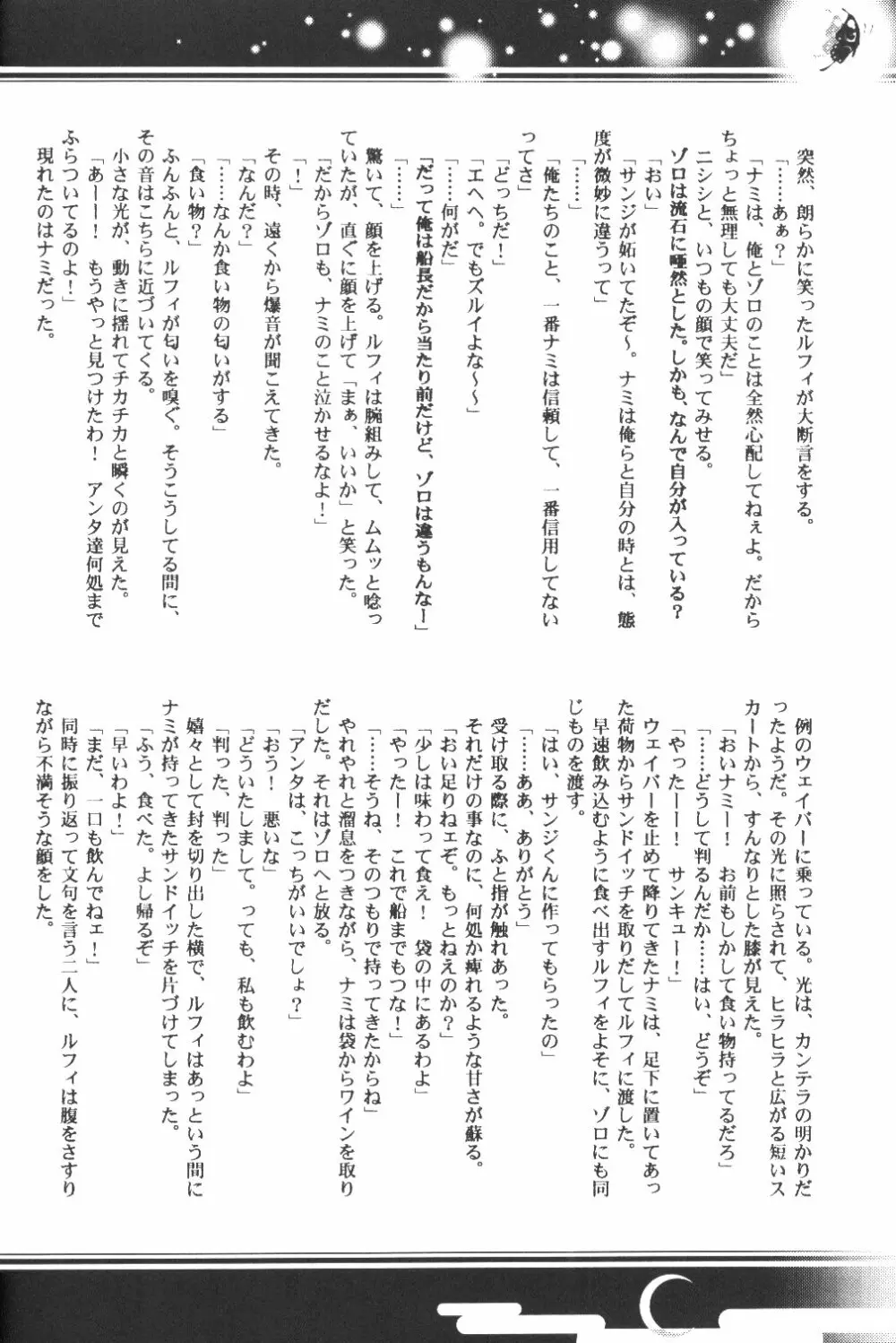 Yume Ichiya 2 31ページ