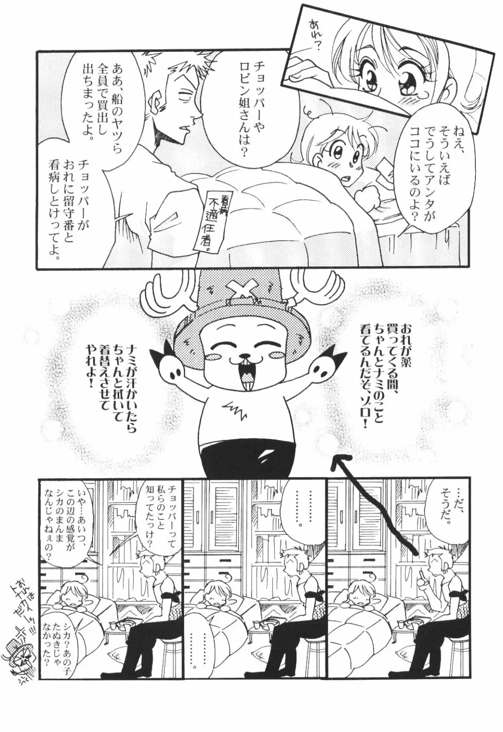 Yume Ichiya 2 42ページ