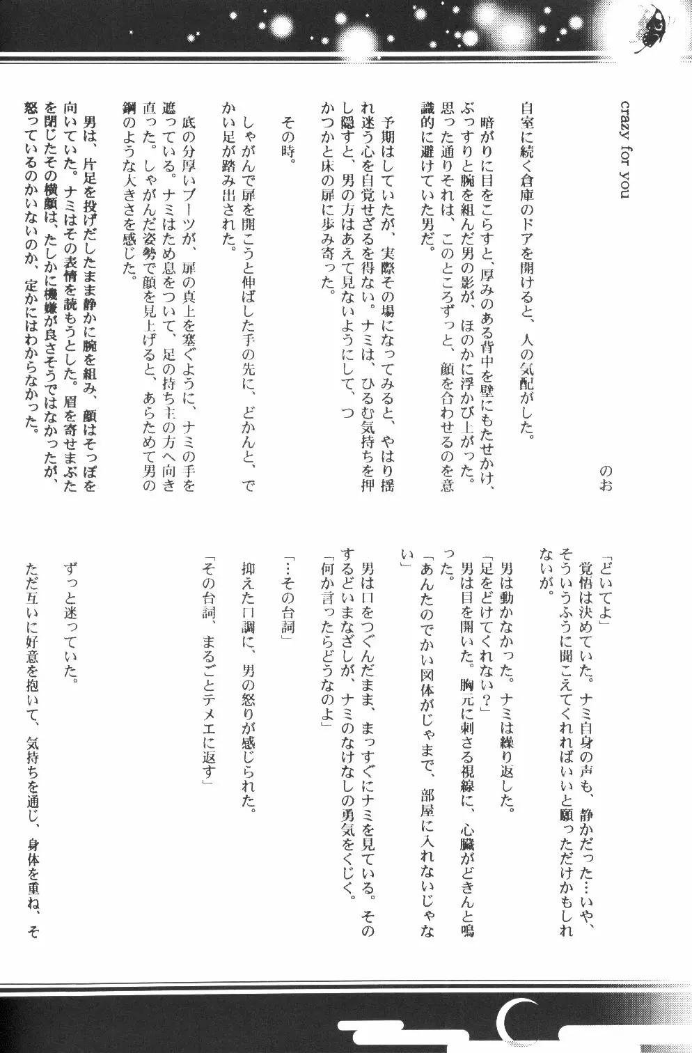 Yume Ichiya 2 47ページ