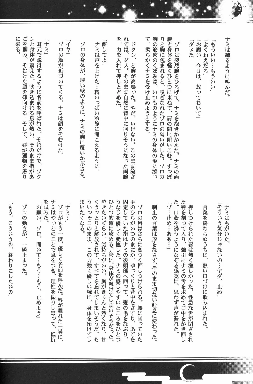 Yume Ichiya 2 49ページ
