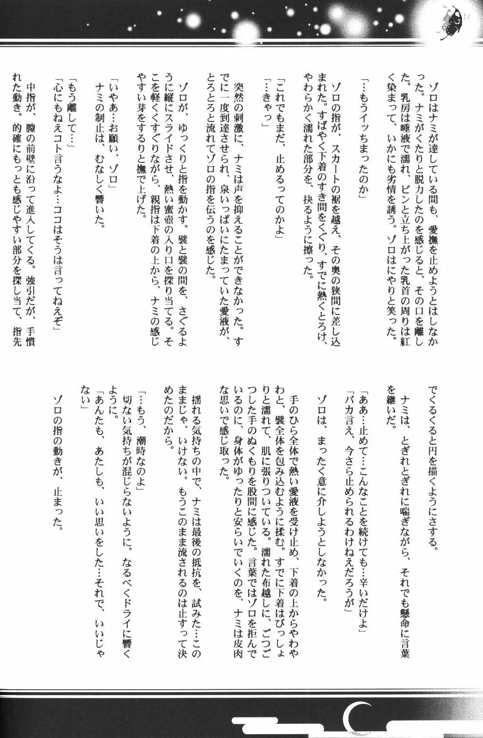 Yume Ichiya 2 51ページ