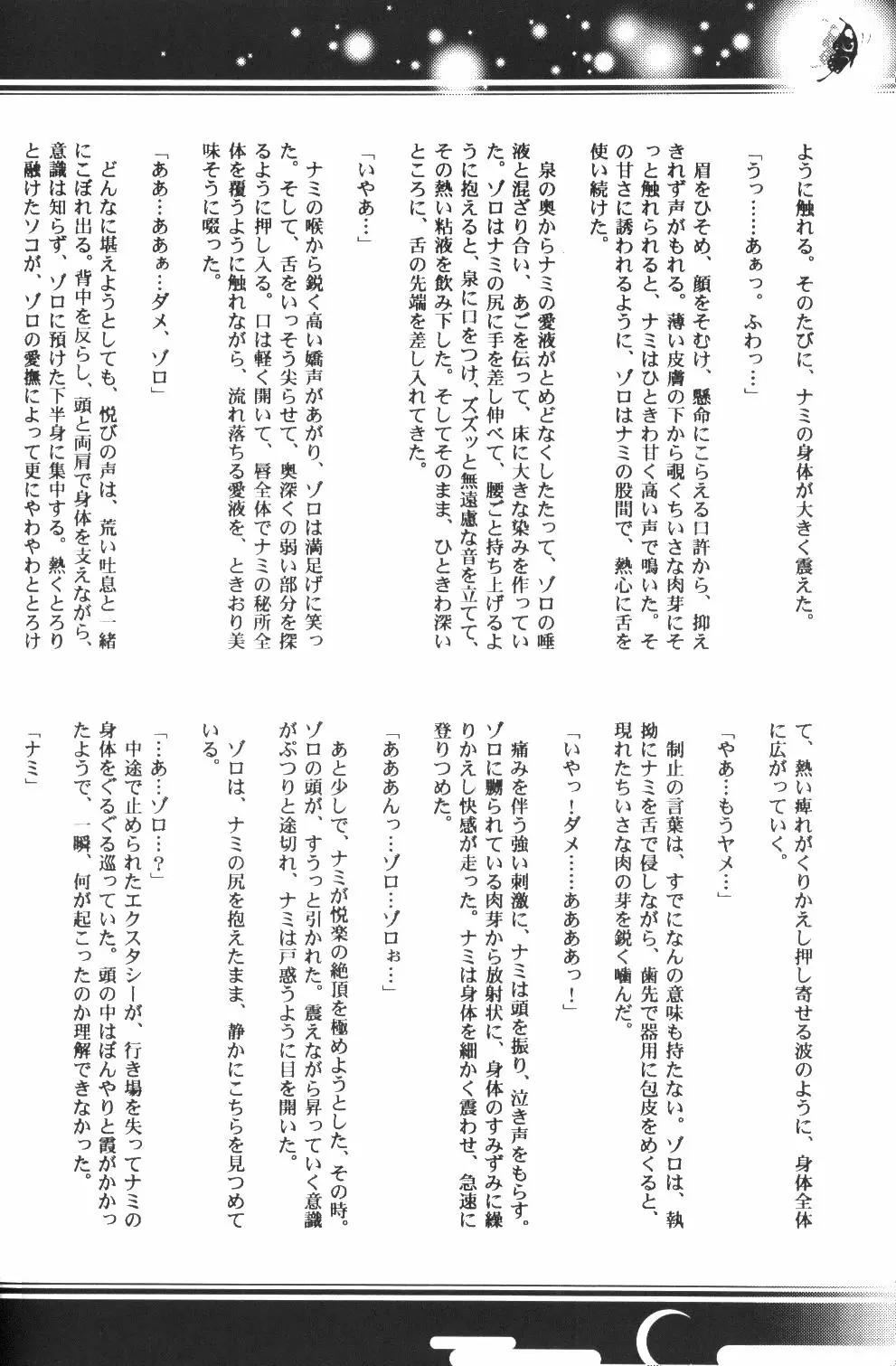 Yume Ichiya 2 53ページ