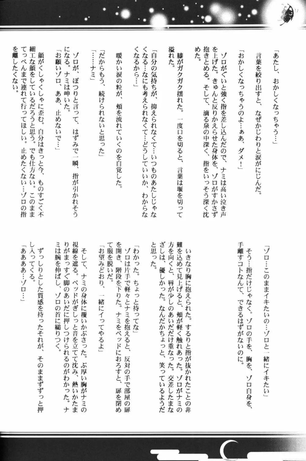 Yume Ichiya 2 55ページ