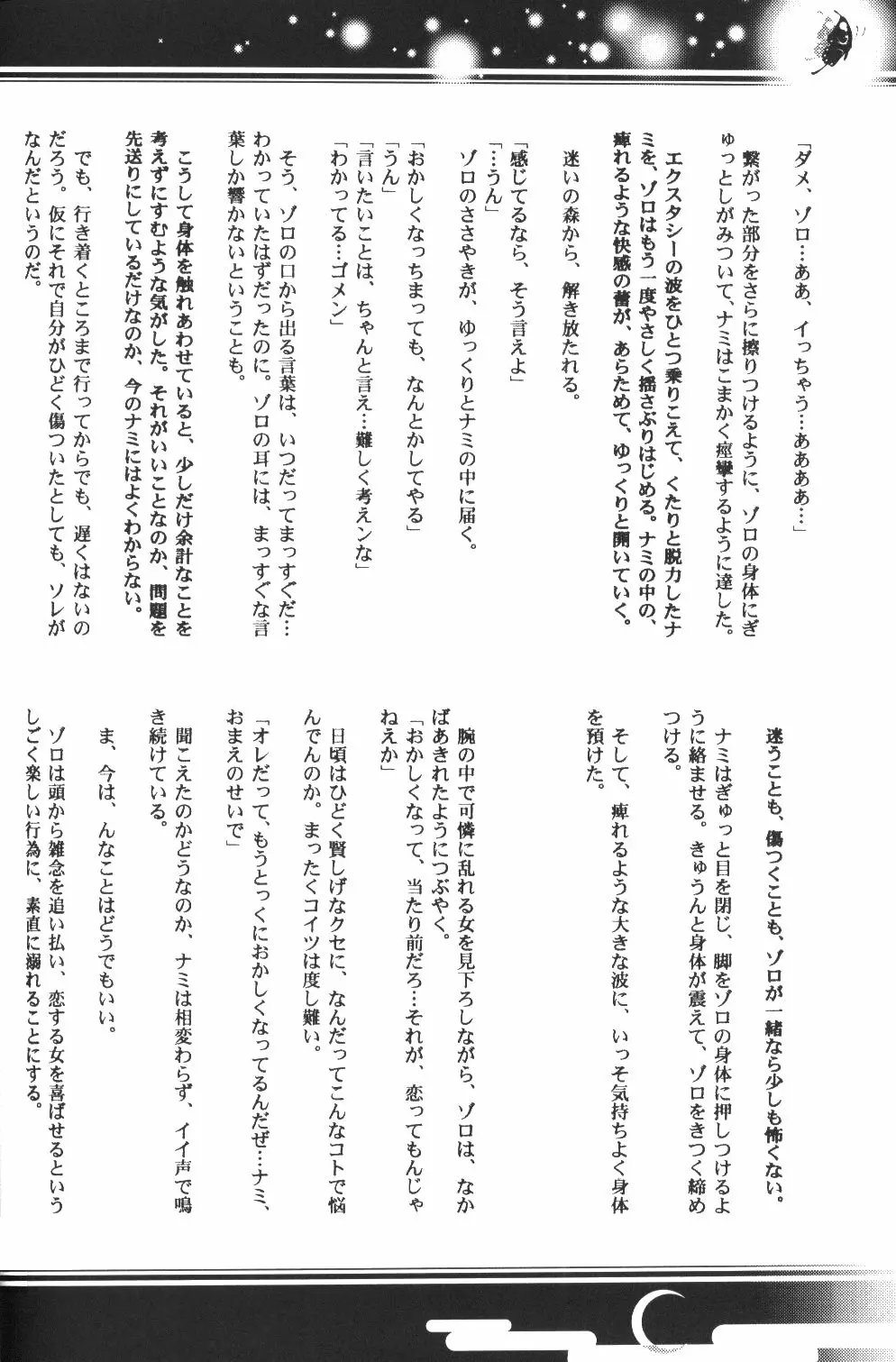 Yume Ichiya 2 57ページ