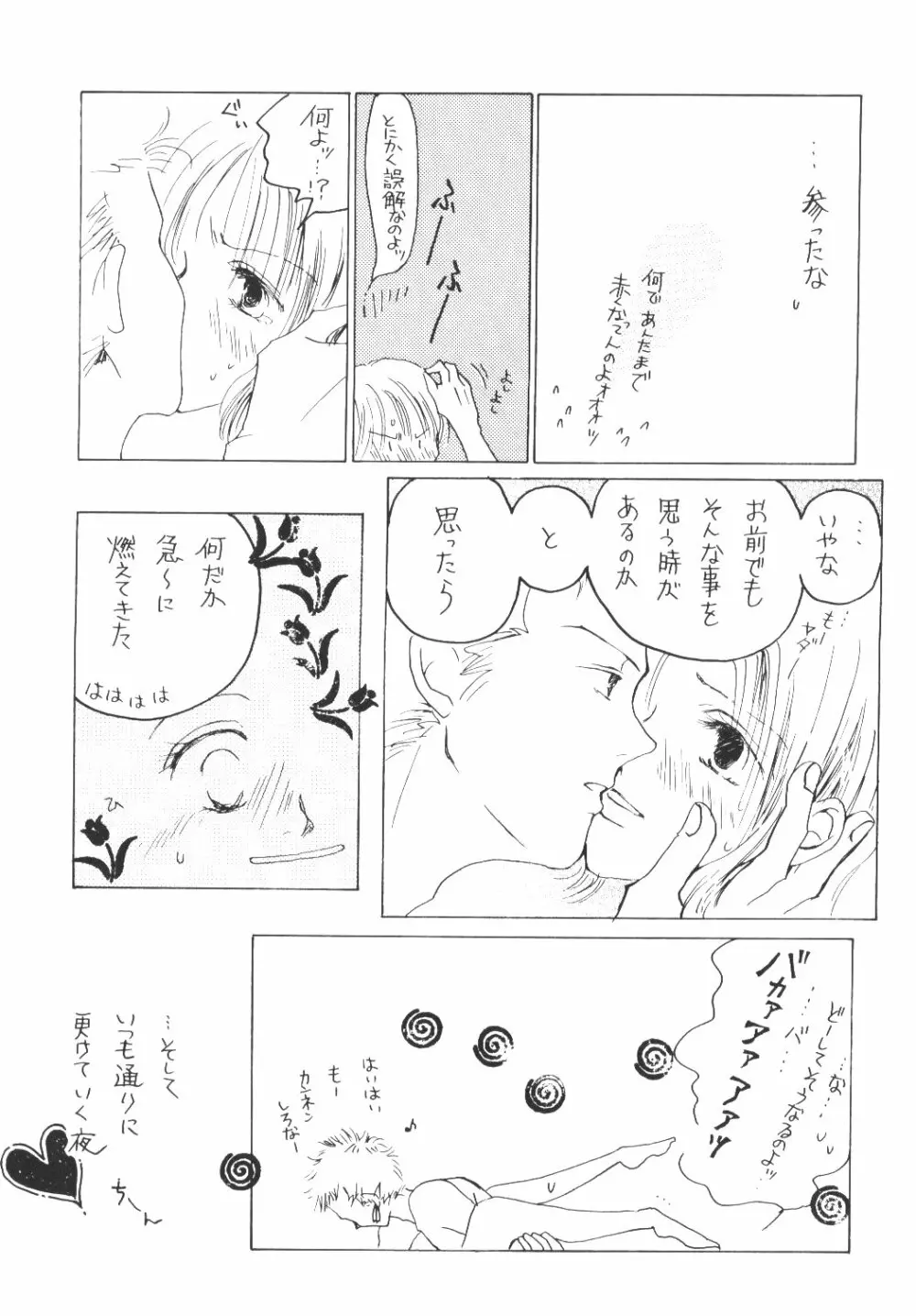 Yume Ichiya 2 64ページ