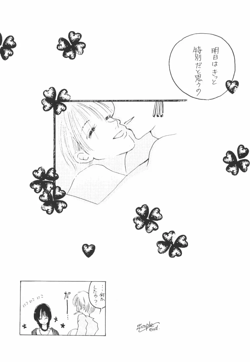 Yume Ichiya 2 66ページ