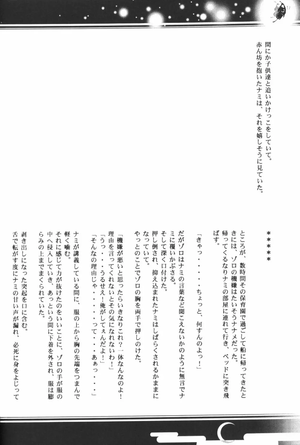 Yume Ichiya 2 69ページ