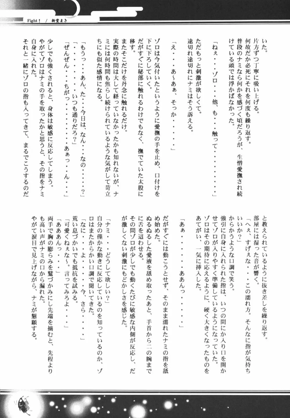 Yume Ichiya 2 70ページ