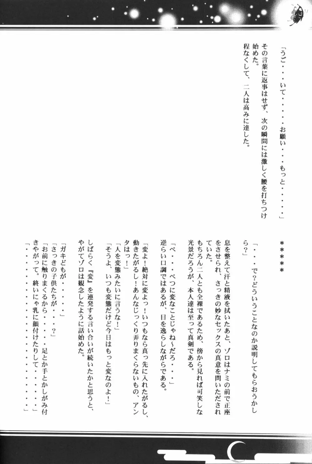 Yume Ichiya 2 71ページ