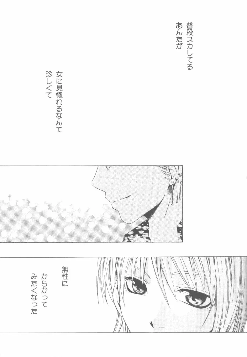 Yume Ichiya 2 74ページ