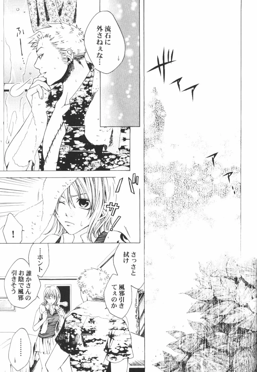 Yume Ichiya 2 86ページ
