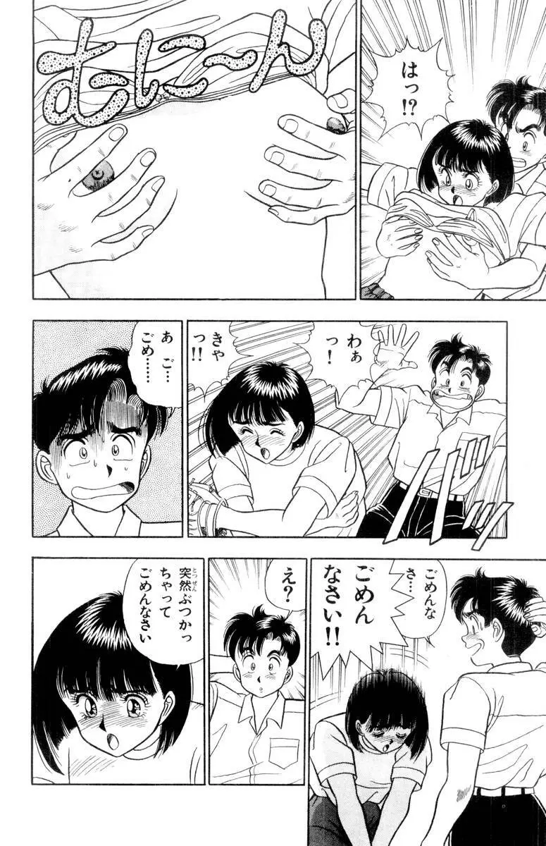 – Omocha no Yoyoyo Vol 01 10ページ