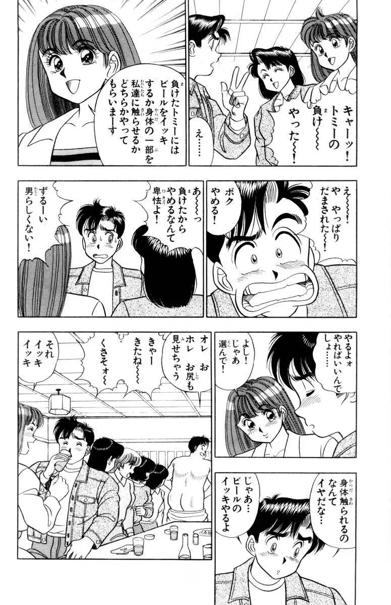 – Omocha no Yoyoyo Vol 01 103ページ
