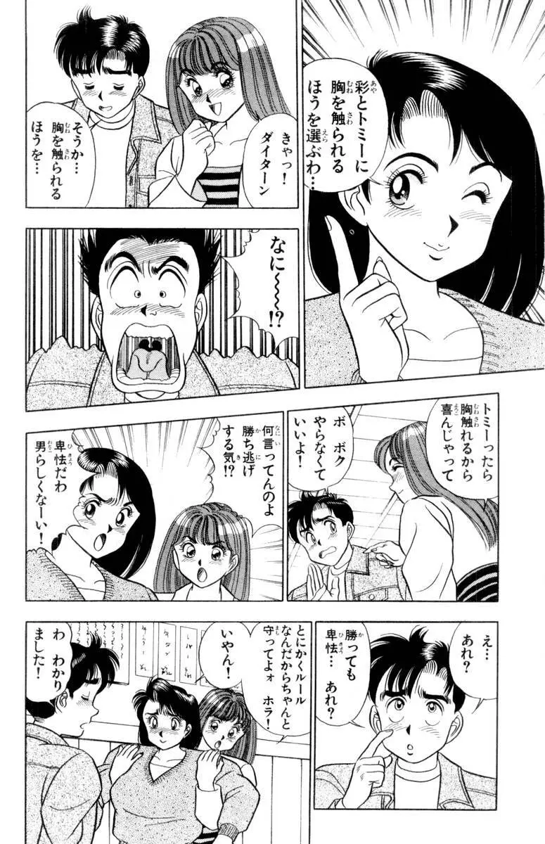– Omocha no Yoyoyo Vol 01 105ページ