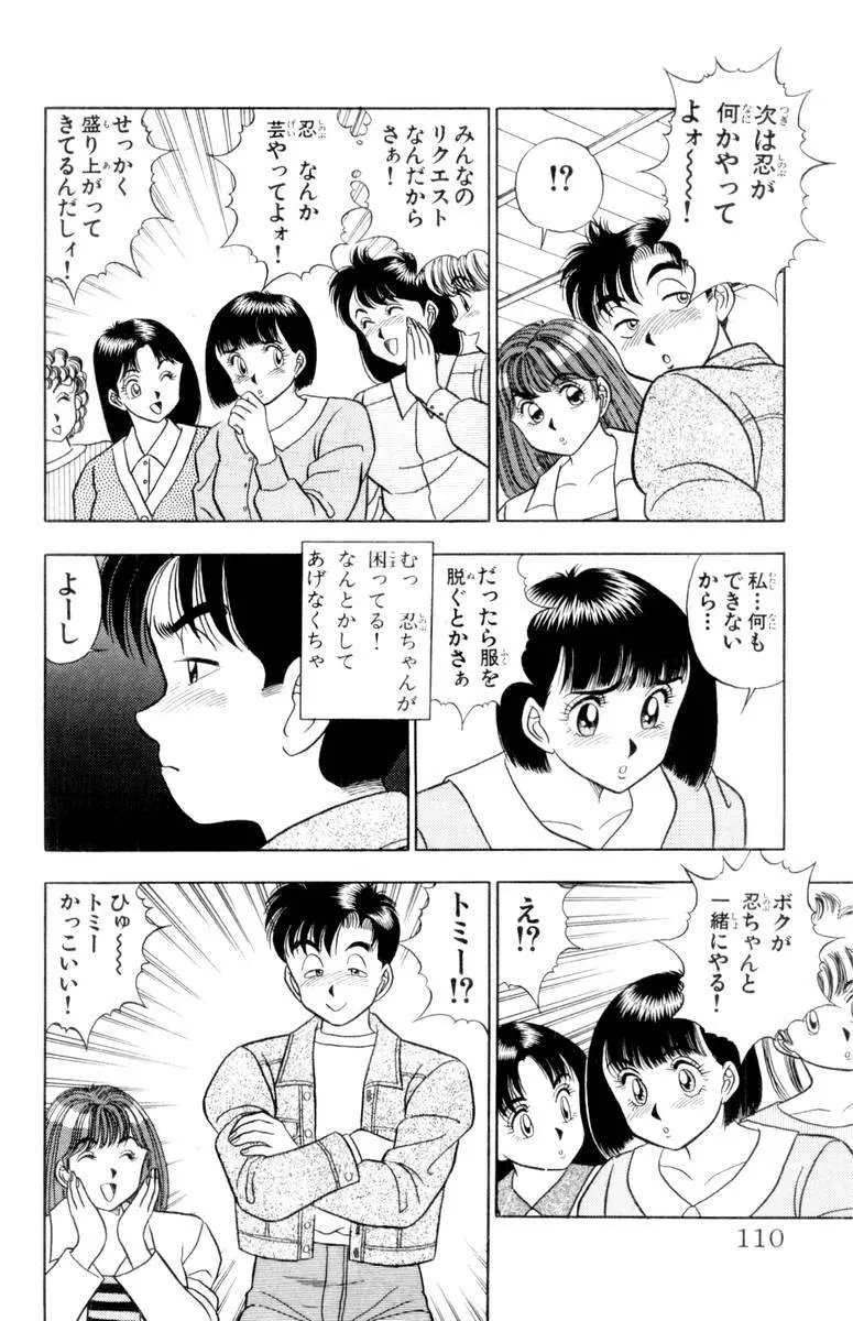 – Omocha no Yoyoyo Vol 01 109ページ