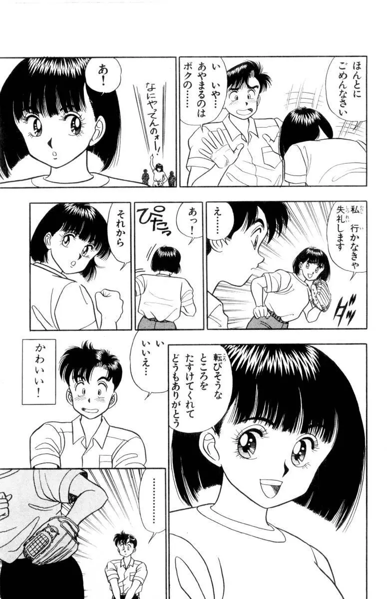 – Omocha no Yoyoyo Vol 01 11ページ
