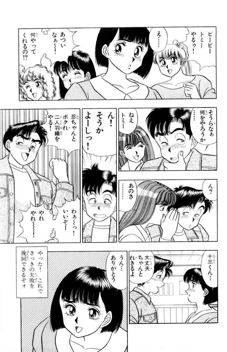 – Omocha no Yoyoyo Vol 01 110ページ