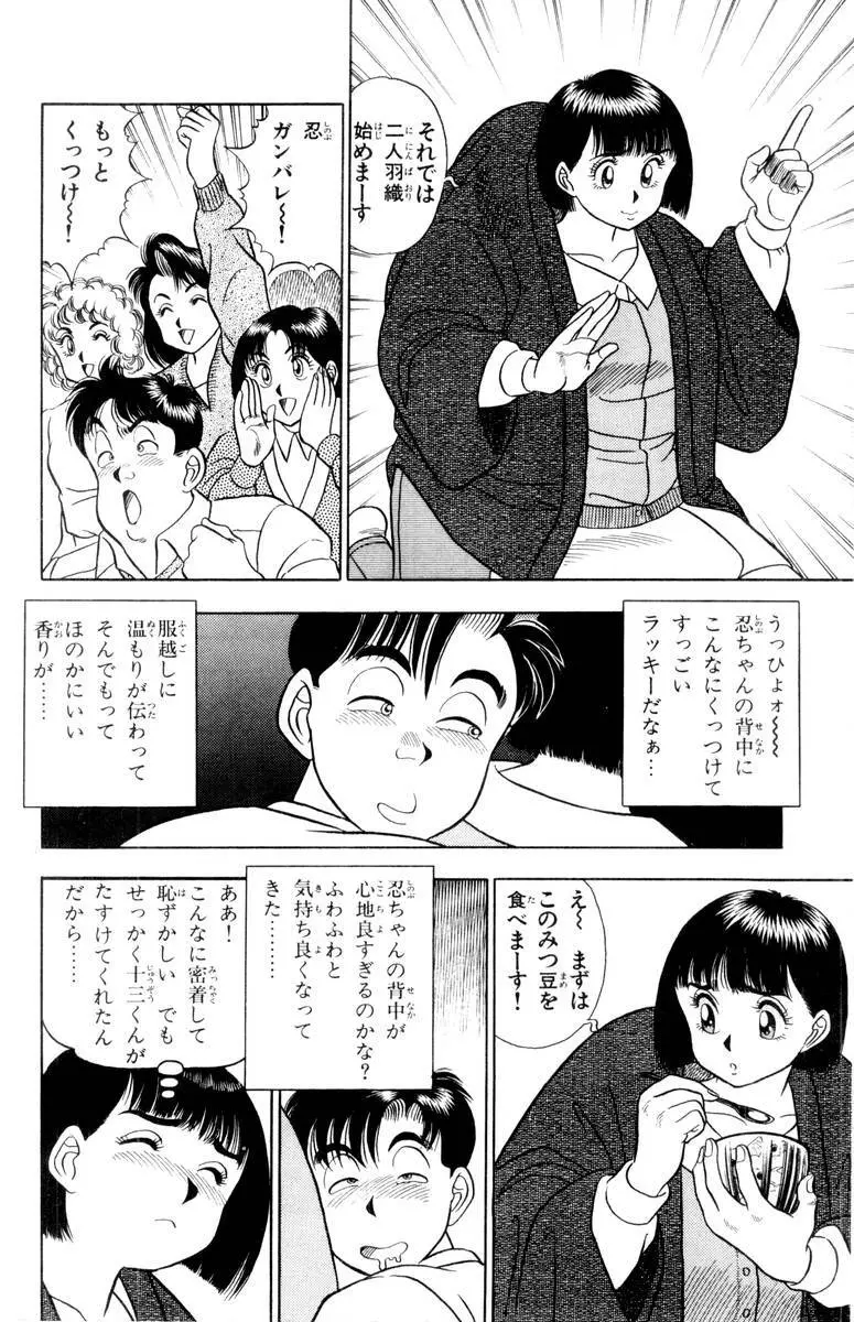 – Omocha no Yoyoyo Vol 01 111ページ