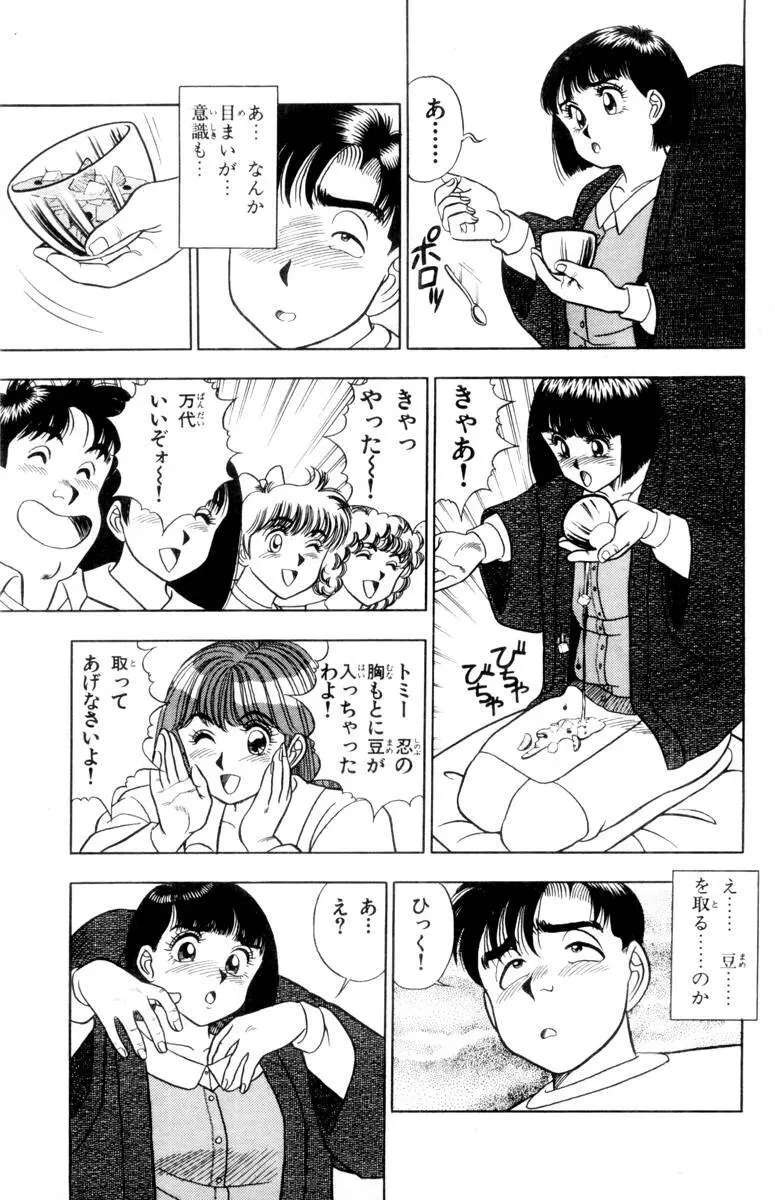 – Omocha no Yoyoyo Vol 01 112ページ