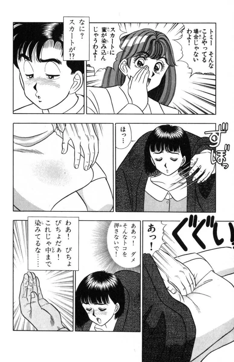 – Omocha no Yoyoyo Vol 01 115ページ