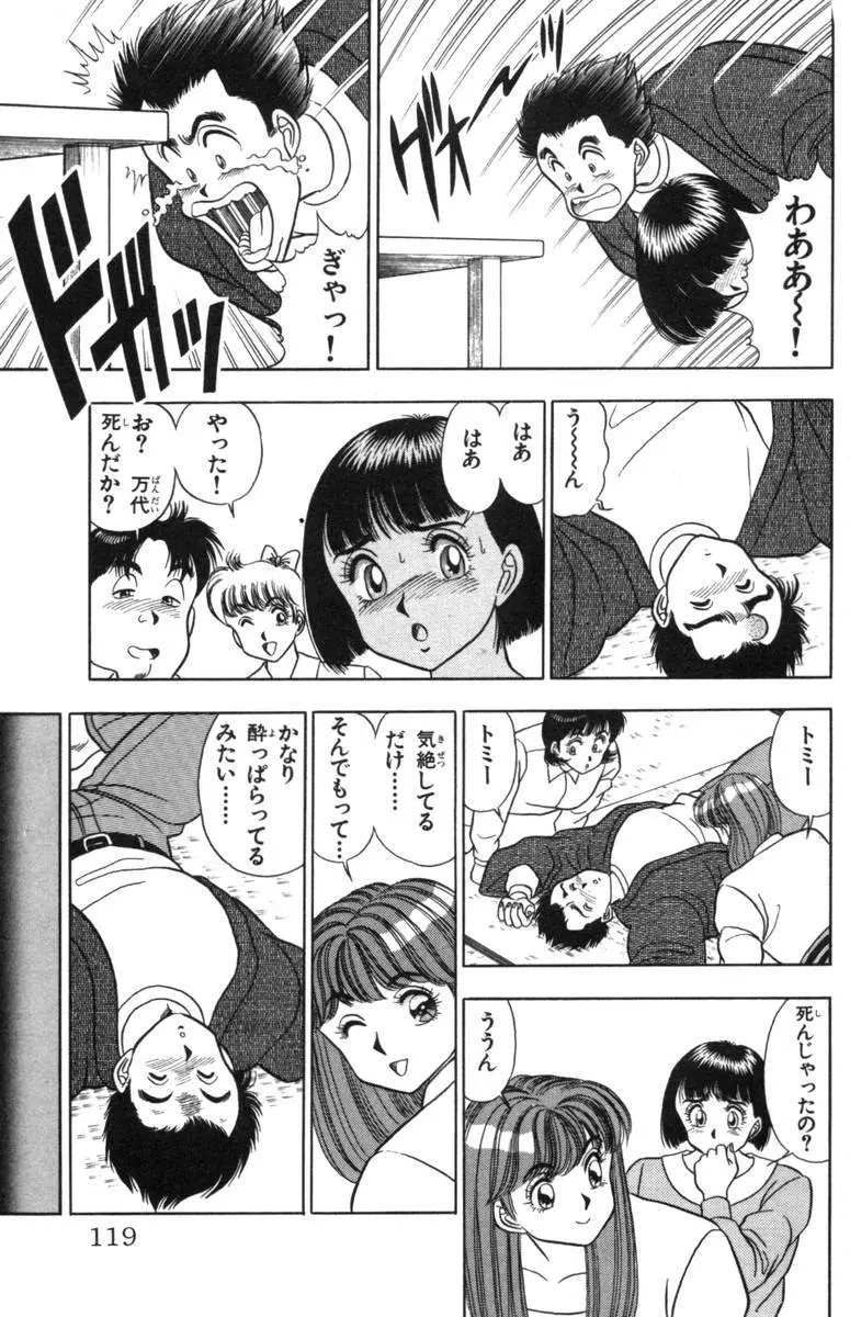– Omocha no Yoyoyo Vol 01 118ページ