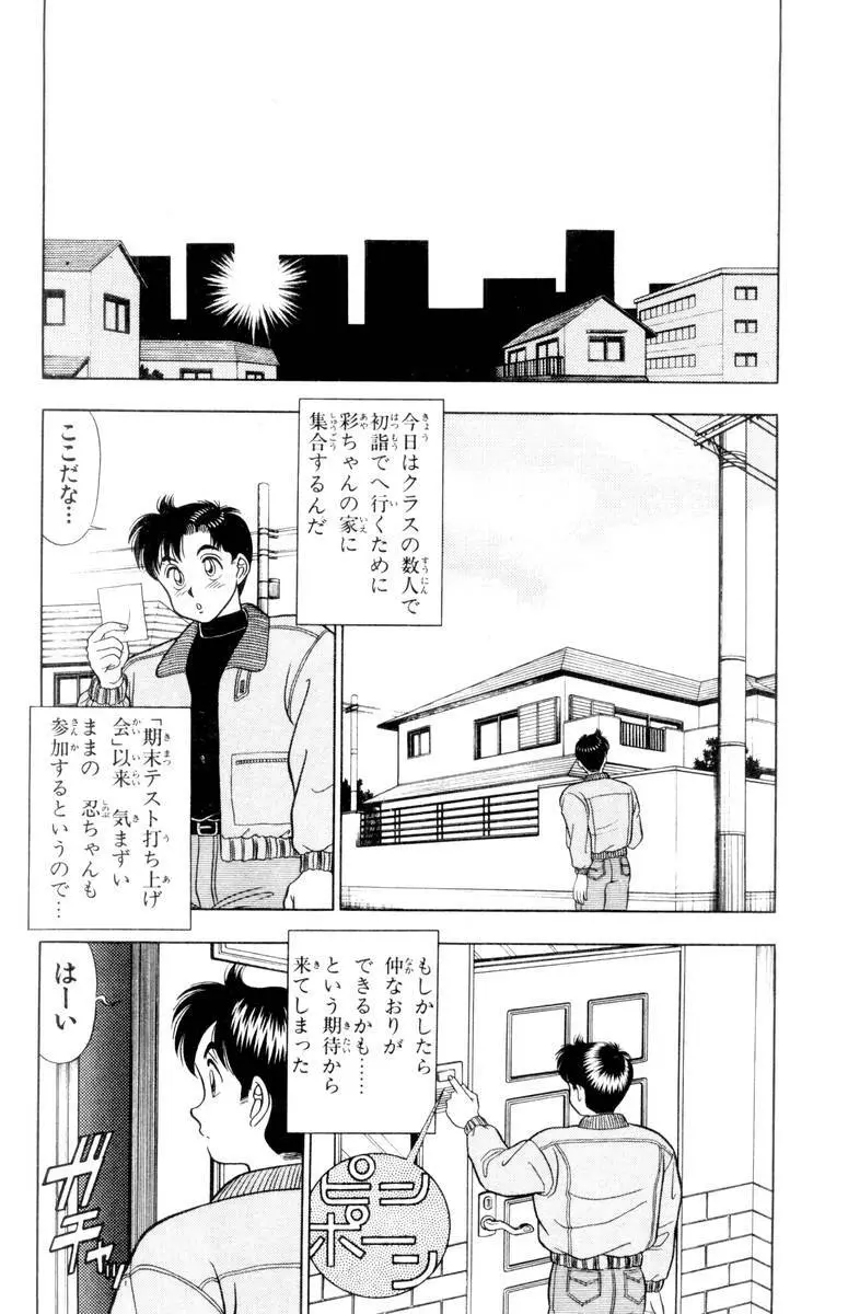 – Omocha no Yoyoyo Vol 01 123ページ