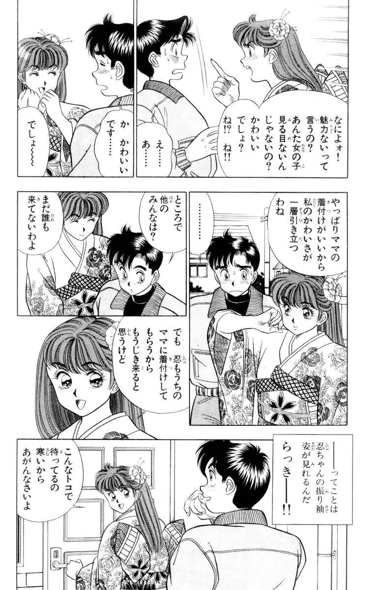 – Omocha no Yoyoyo Vol 01 125ページ
