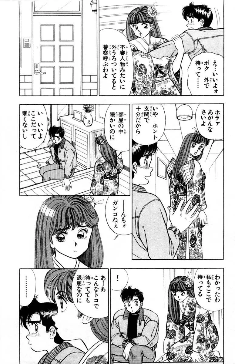 – Omocha no Yoyoyo Vol 01 126ページ