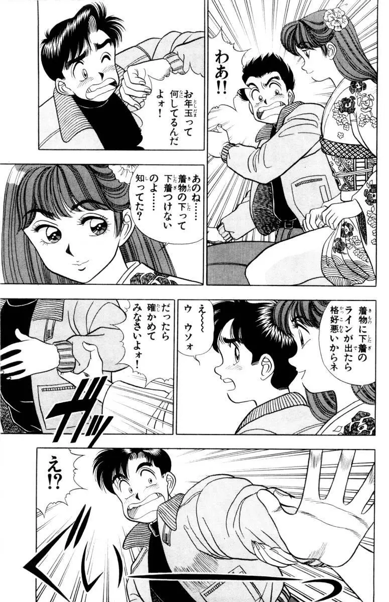 – Omocha no Yoyoyo Vol 01 128ページ