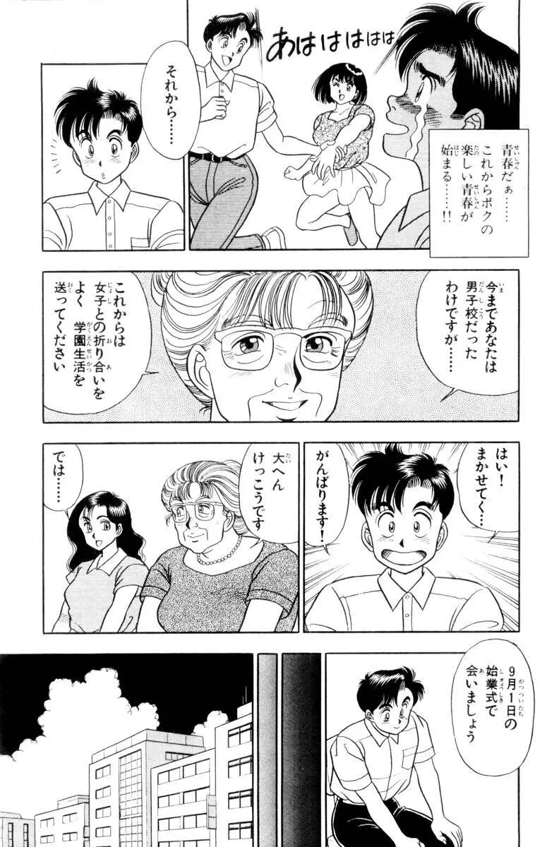 – Omocha no Yoyoyo Vol 01 13ページ