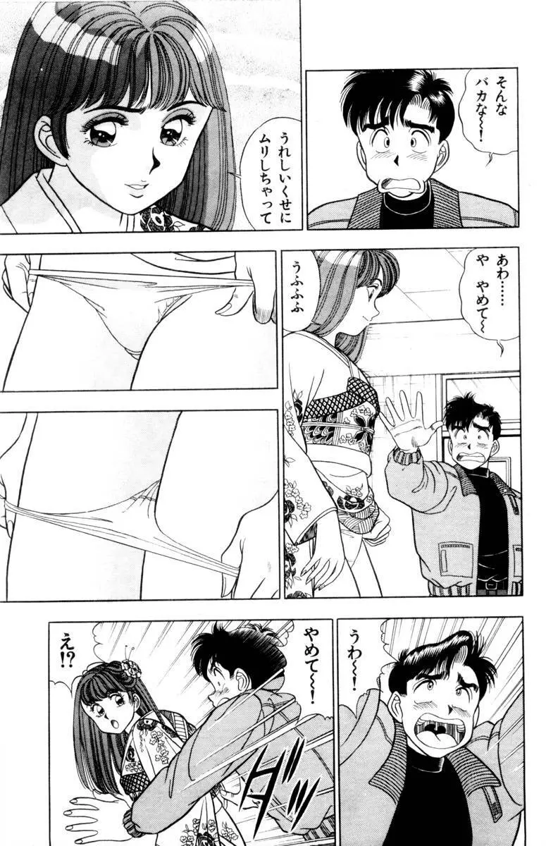 – Omocha no Yoyoyo Vol 01 132ページ