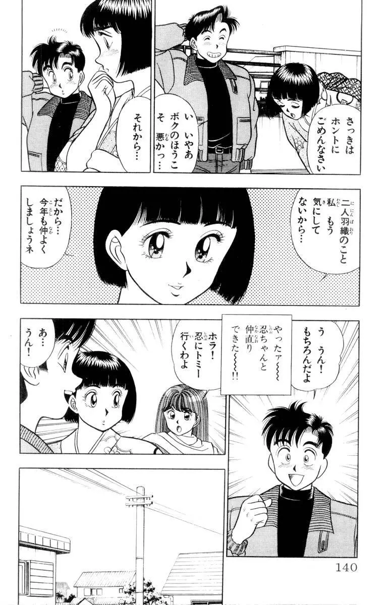 – Omocha no Yoyoyo Vol 01 139ページ