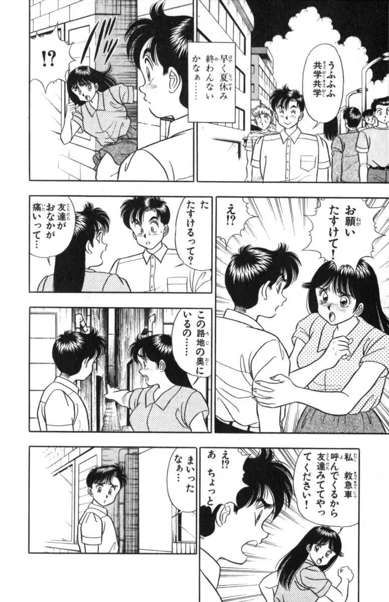 – Omocha no Yoyoyo Vol 01 14ページ