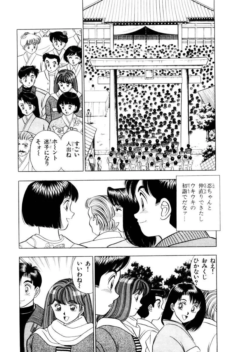 – Omocha no Yoyoyo Vol 01 140ページ