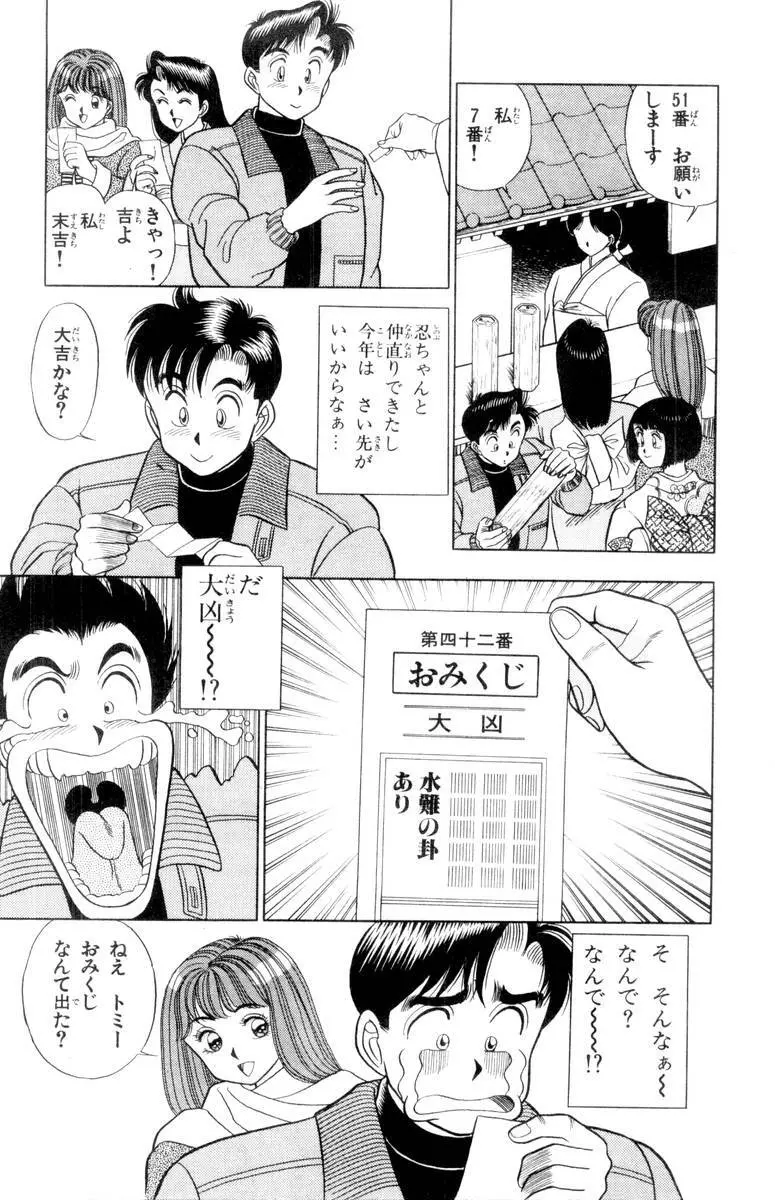 – Omocha no Yoyoyo Vol 01 141ページ