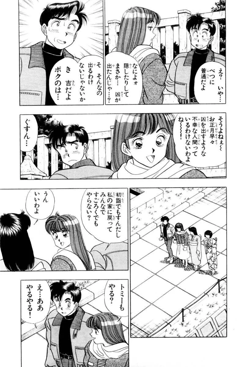 – Omocha no Yoyoyo Vol 01 142ページ