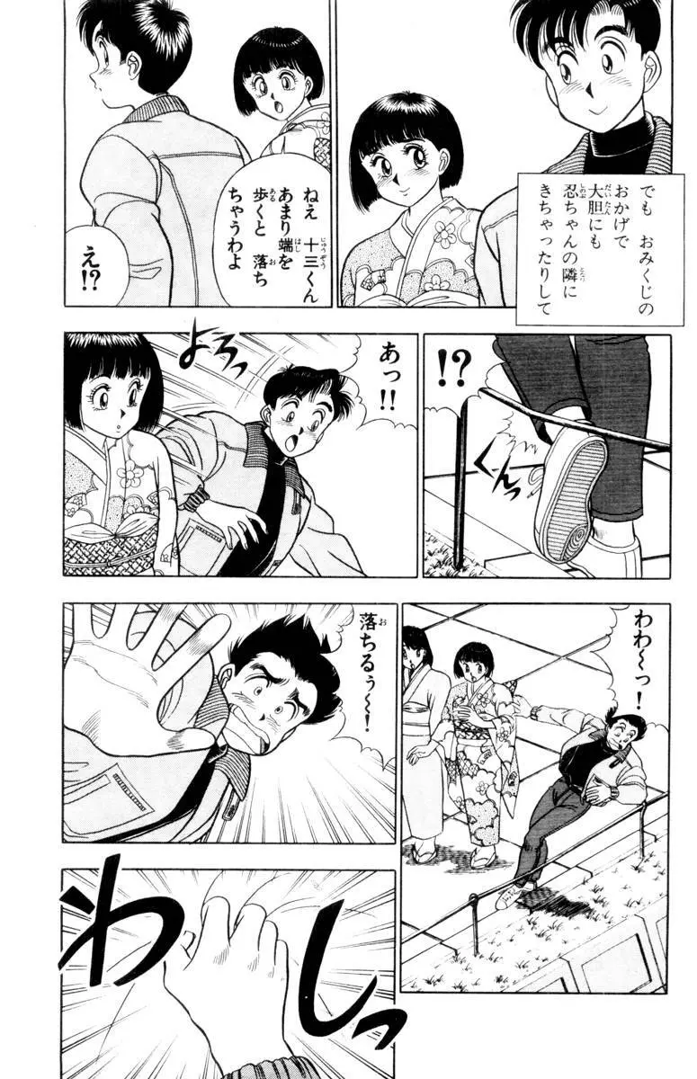 – Omocha no Yoyoyo Vol 01 144ページ