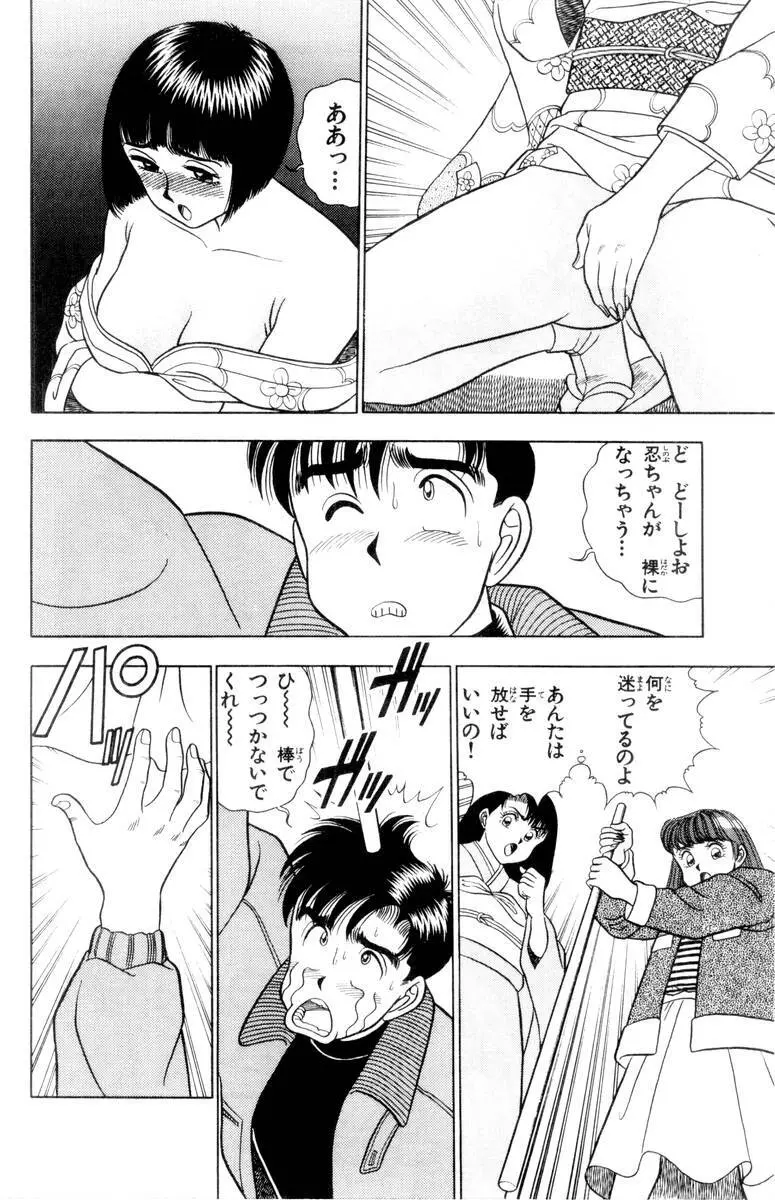 – Omocha no Yoyoyo Vol 01 147ページ