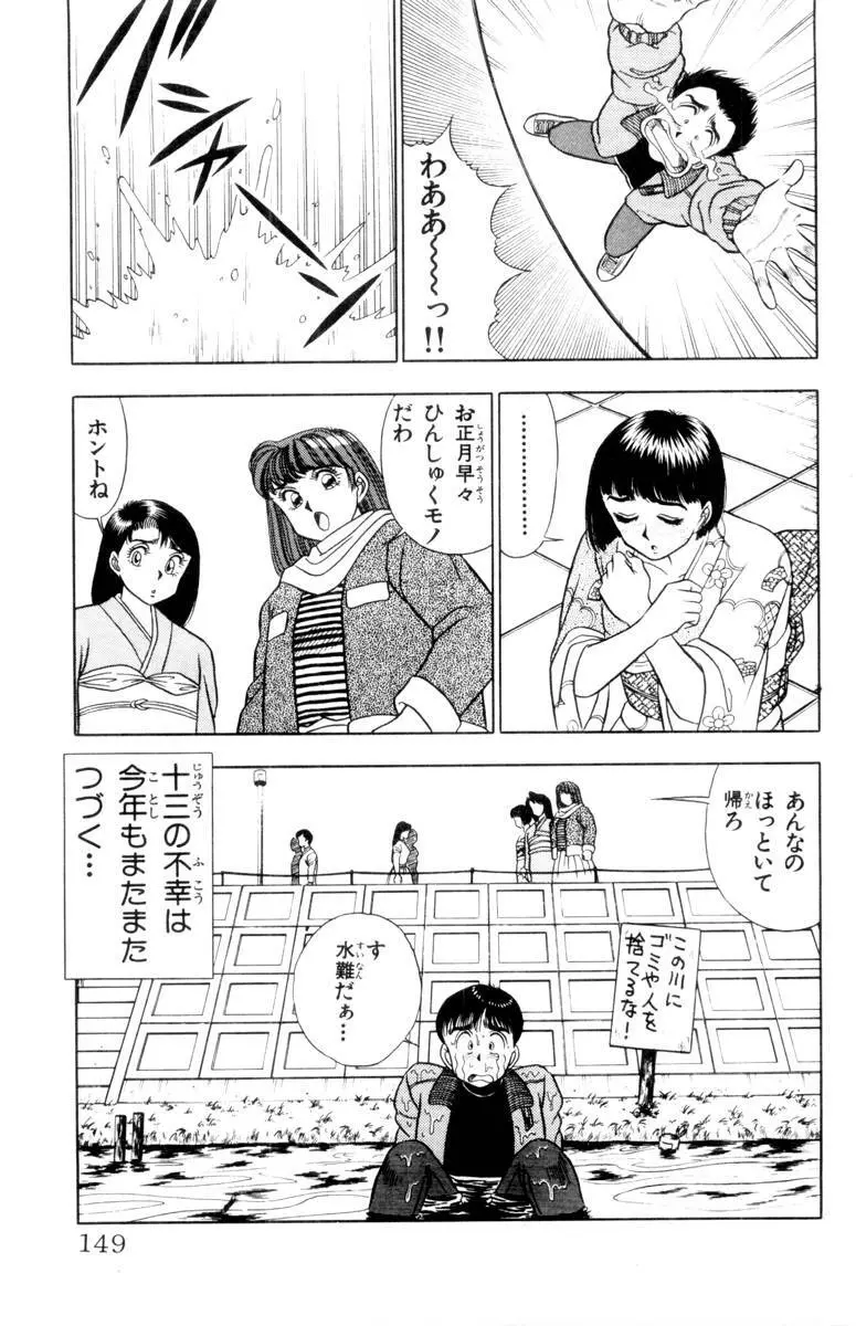 – Omocha no Yoyoyo Vol 01 148ページ