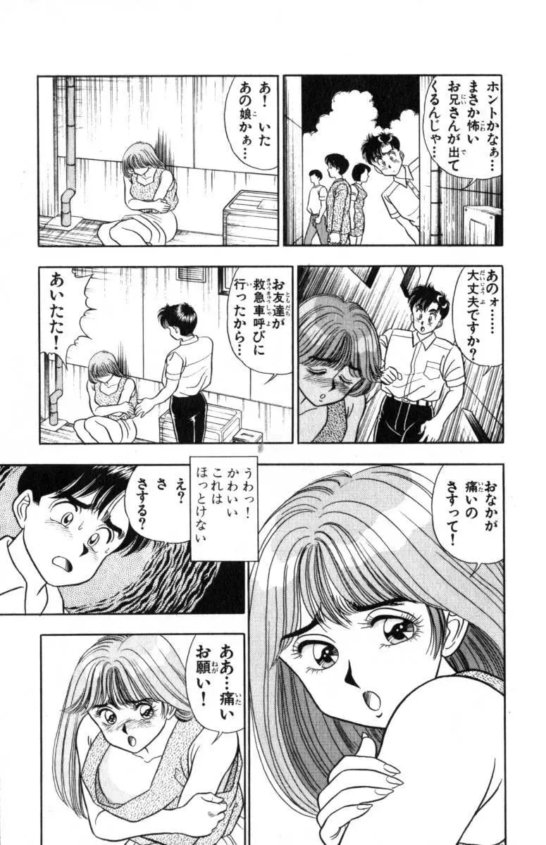 – Omocha no Yoyoyo Vol 01 15ページ