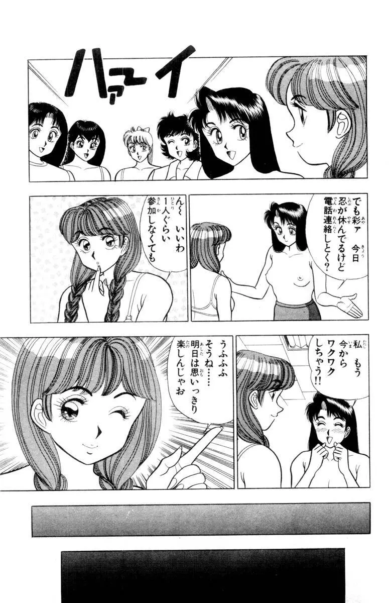 – Omocha no Yoyoyo Vol 01 152ページ