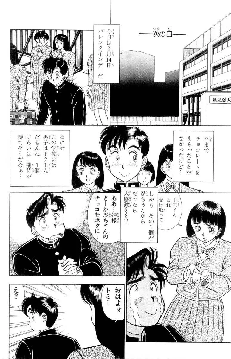 – Omocha no Yoyoyo Vol 01 153ページ
