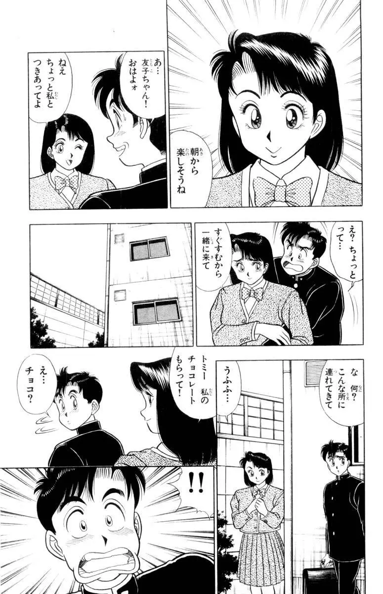 – Omocha no Yoyoyo Vol 01 154ページ