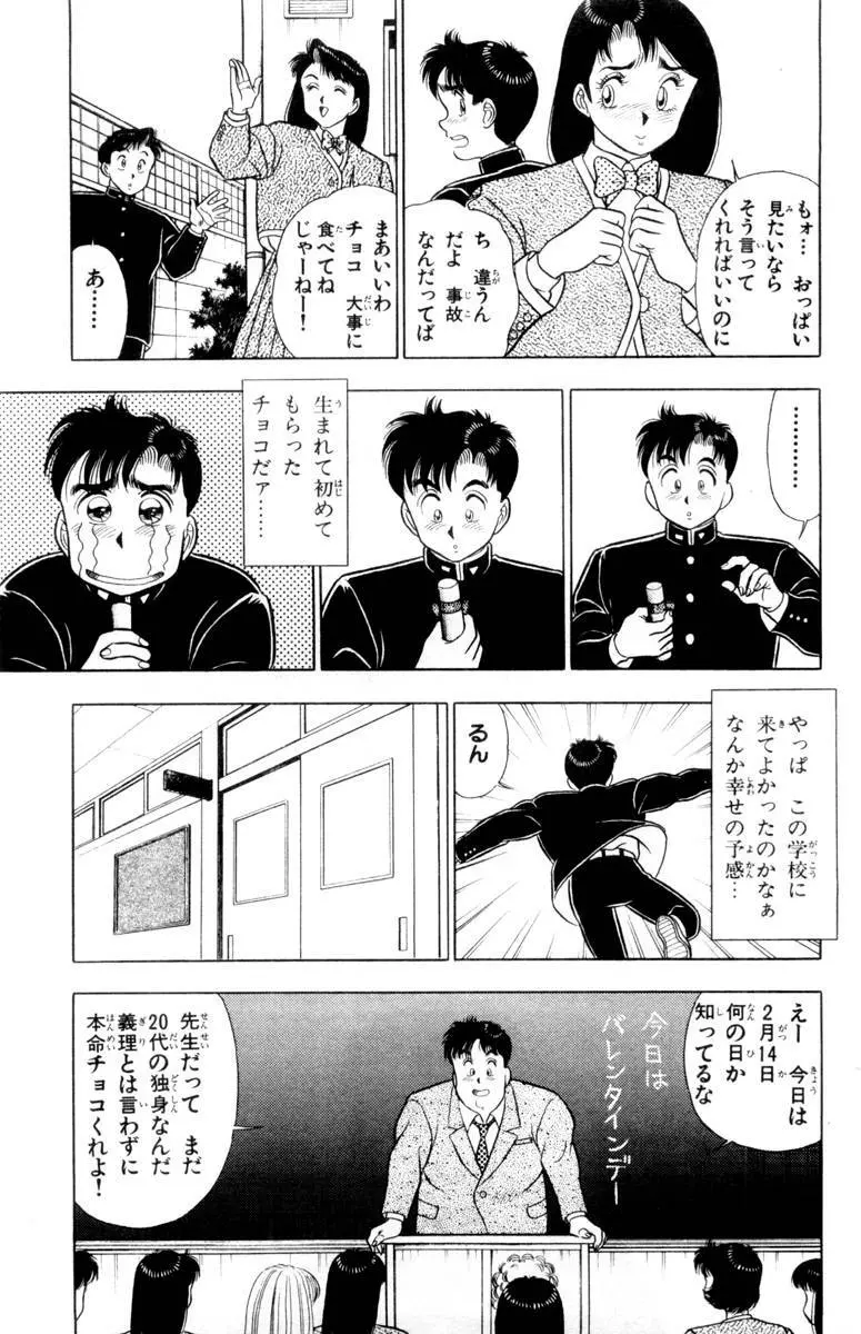 – Omocha no Yoyoyo Vol 01 158ページ